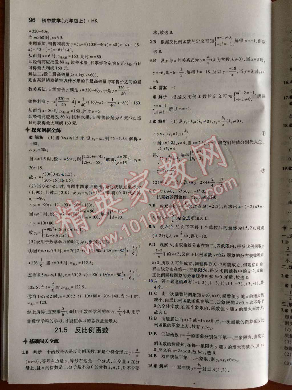 2014年5年中考3年模擬初中數(shù)學(xué)九年級上冊滬科版 第21章 二次函數(shù)與反比例函數(shù)第31頁