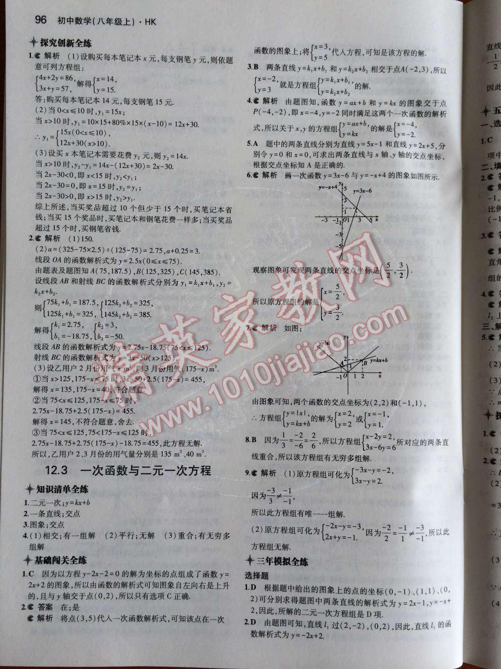 2014年5年中考3年模擬初中數(shù)學八年級上冊滬科版 第12章 一次函數(shù)第33頁