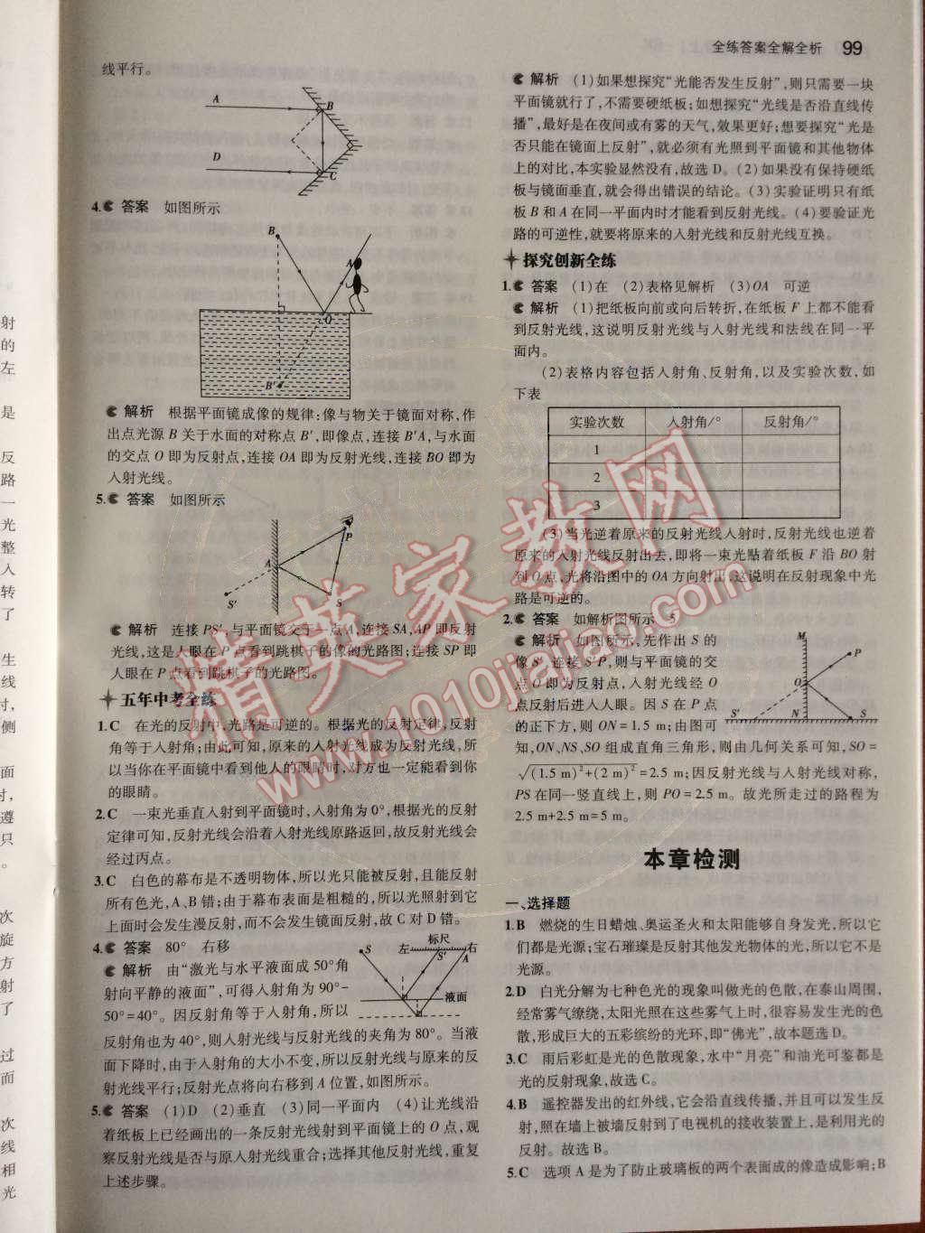 2014年5年中考3年模擬初中物理八年級上冊蘇科版 第21頁