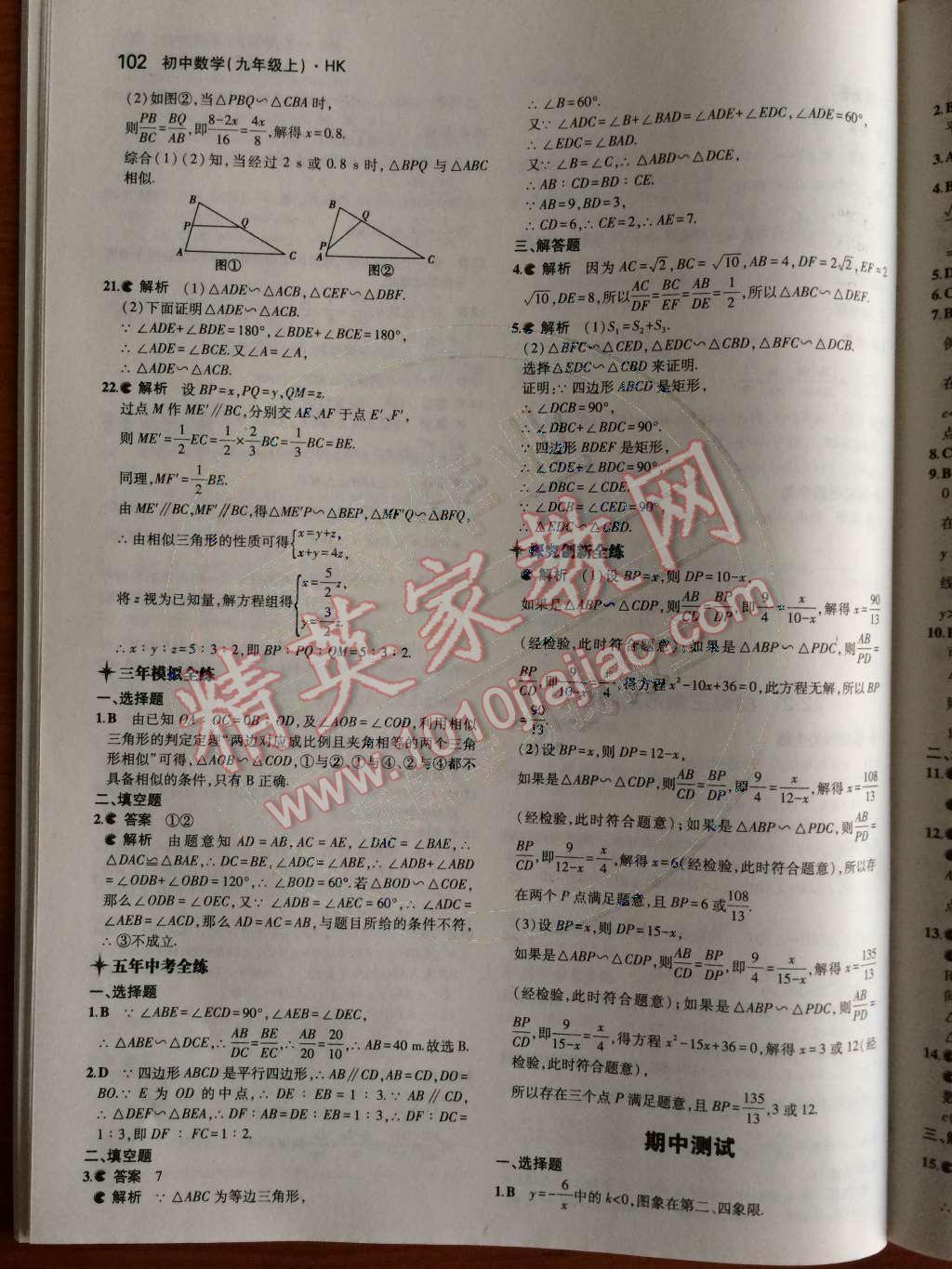 2014年5年中考3年模擬初中數(shù)學(xué)九年級(jí)上冊(cè)滬科版 第17頁(yè)