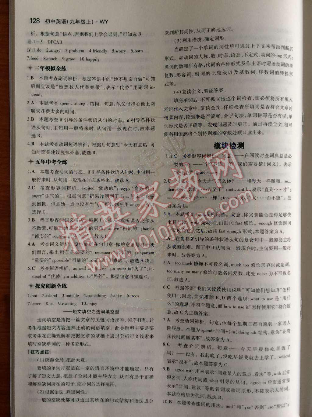 2014年5年中考3年模擬初中英語(yǔ)九年級(jí)上冊(cè)外研版 Module 6 Problems第81頁(yè)