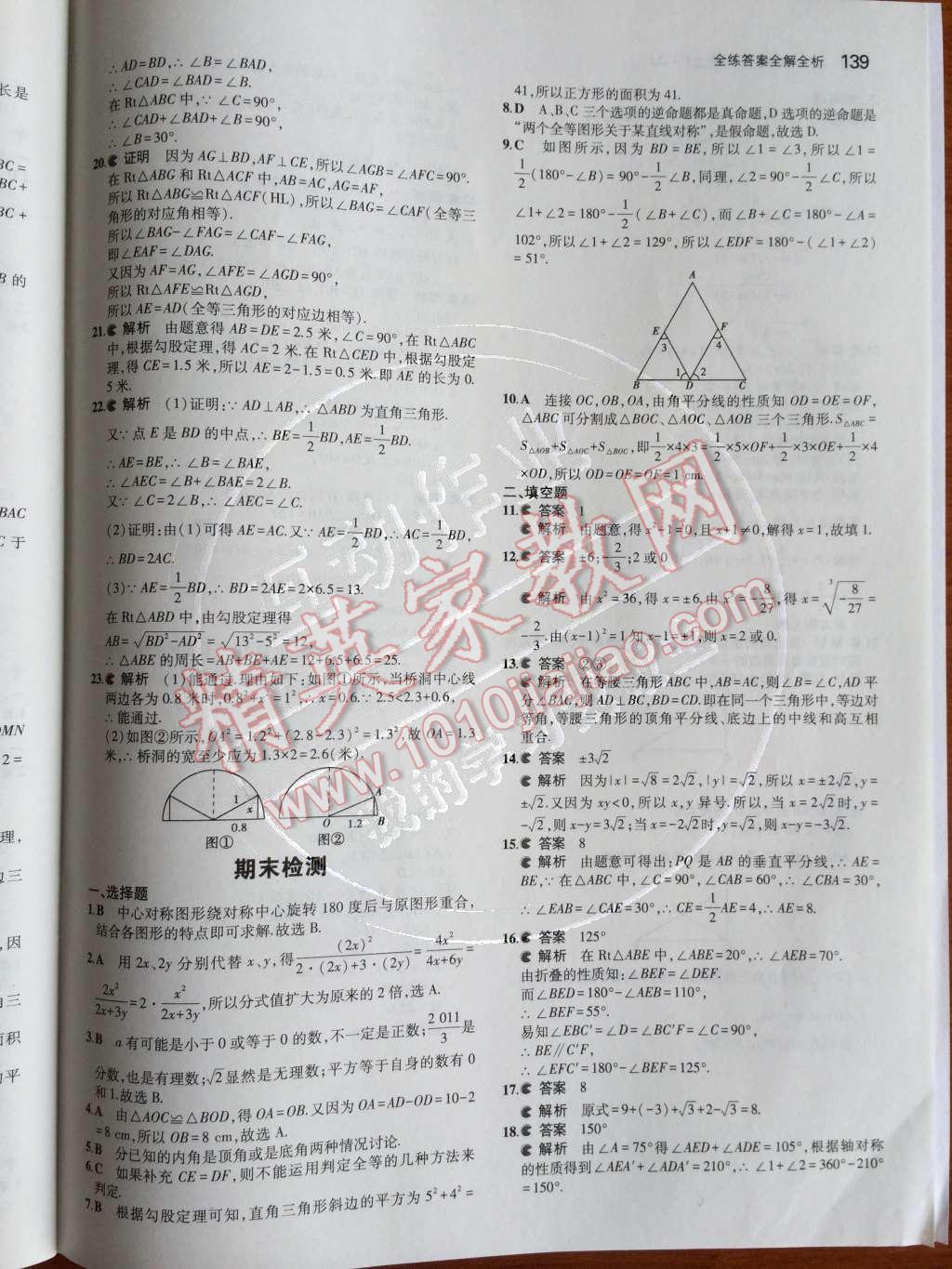 2014年5年中考3年模擬初中數(shù)學(xué)八年級上冊冀教版 第39頁