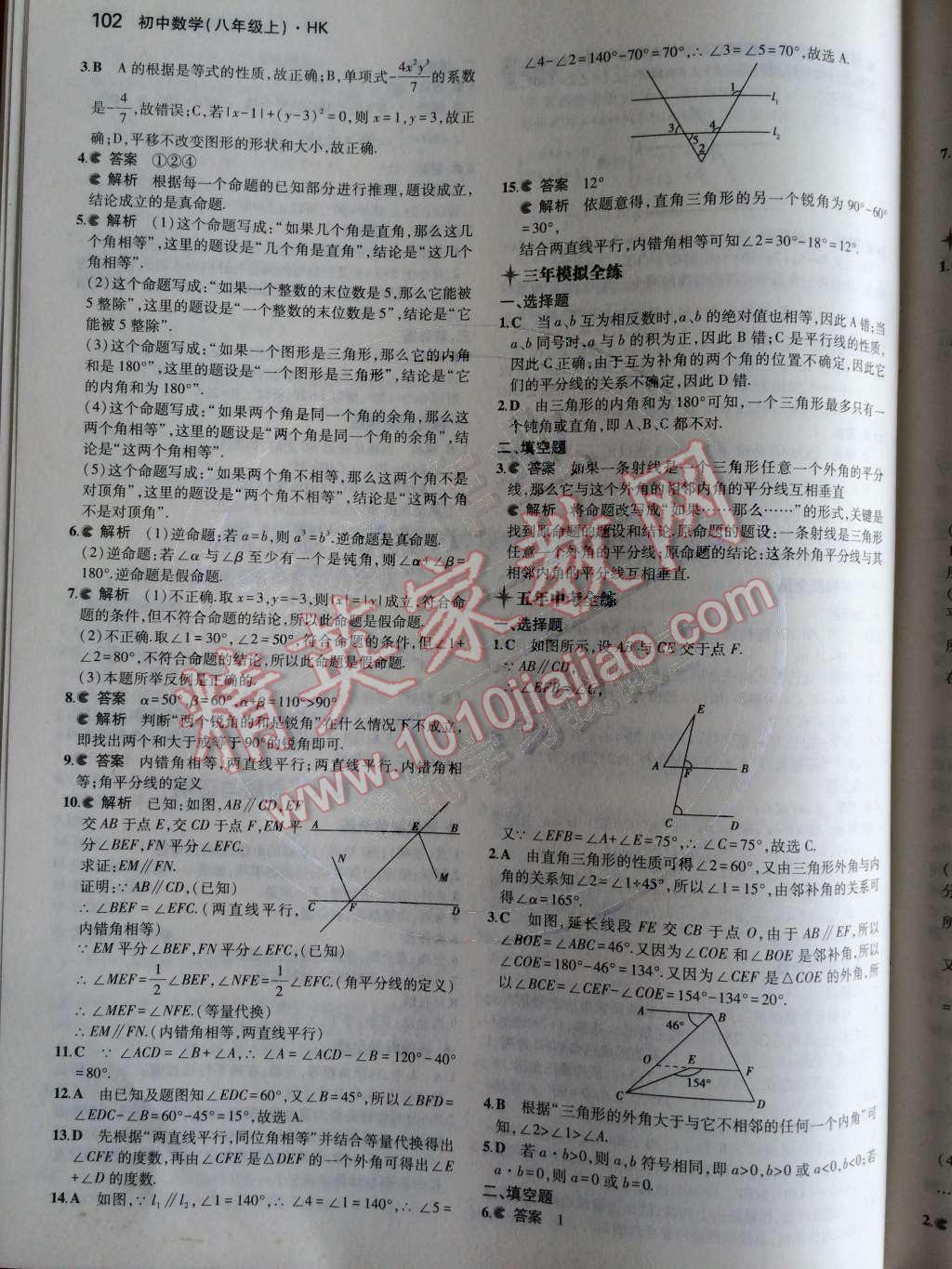 2014年5年中考3年模擬初中數(shù)學(xué)八年級上冊滬科版 第16頁