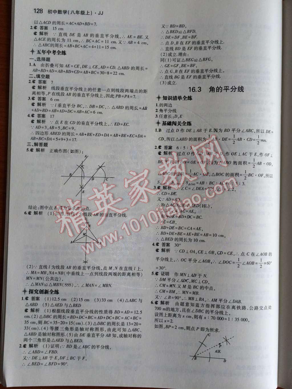 2014年5年中考3年模擬初中數(shù)學(xué)八年級上冊冀教版 第27頁