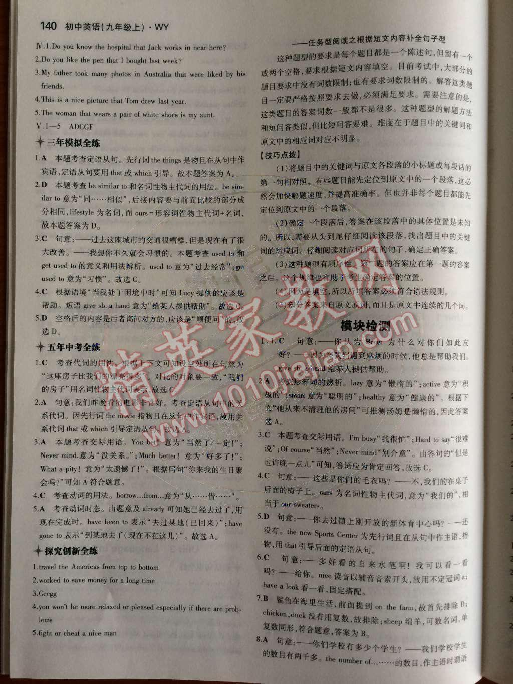 2014年5年中考3年模擬初中英語(yǔ)九年級(jí)上冊(cè)外研版 Module 10 Australia第96頁(yè)