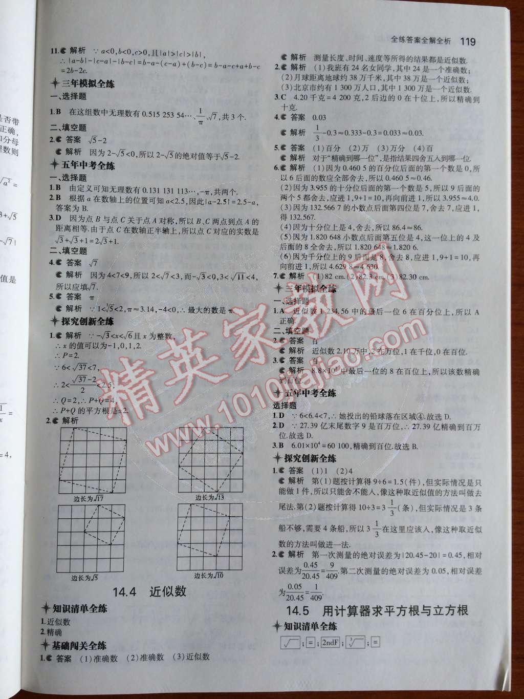 2014年5年中考3年模擬初中數(shù)學(xué)八年級(jí)上冊(cè)冀教版 第16頁(yè)