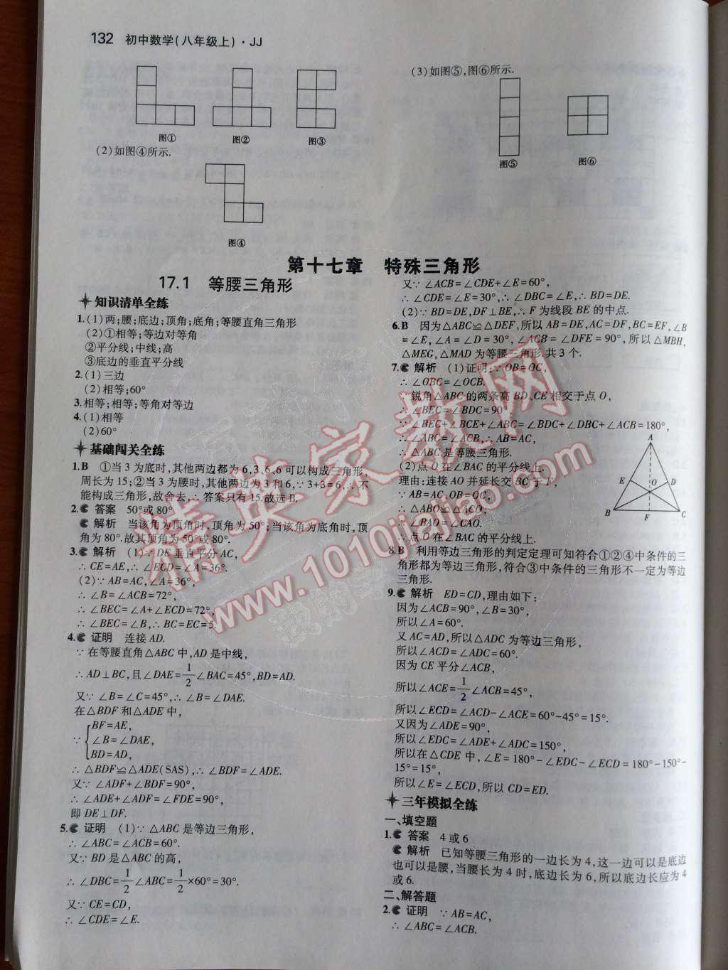 2014年5年中考3年模擬初中數(shù)學(xué)八年級(jí)上冊(cè)冀教版 第32頁(yè)