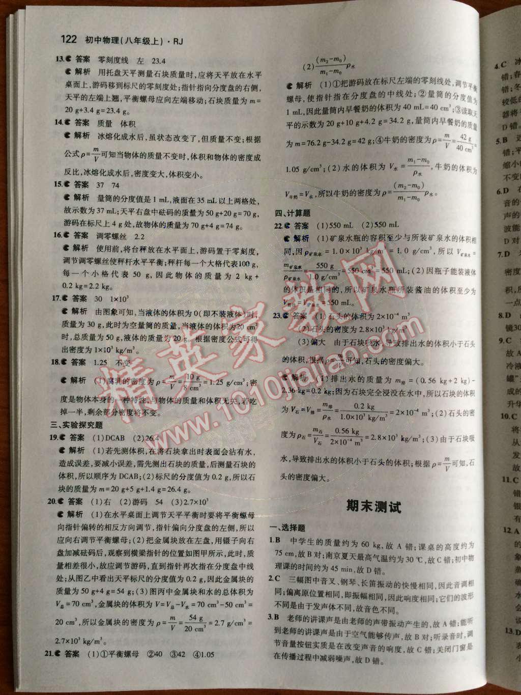 2014年5年中考3年模擬初中物理八年級(jí)上冊(cè)人教版 第41頁(yè)