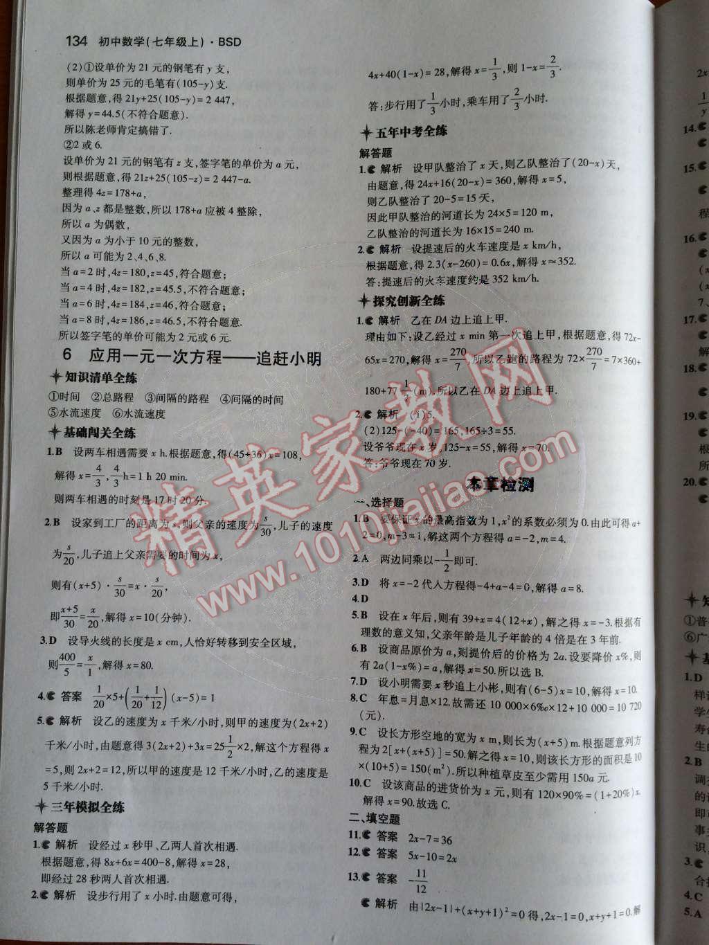 2014年5年中考3年模擬初中數(shù)學(xué)七年級上冊北師大版 第30頁