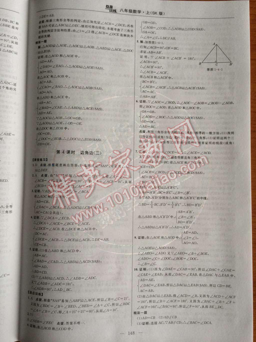 2014年點(diǎn)撥訓(xùn)練八年級數(shù)學(xué)上冊蘇科版 第3頁