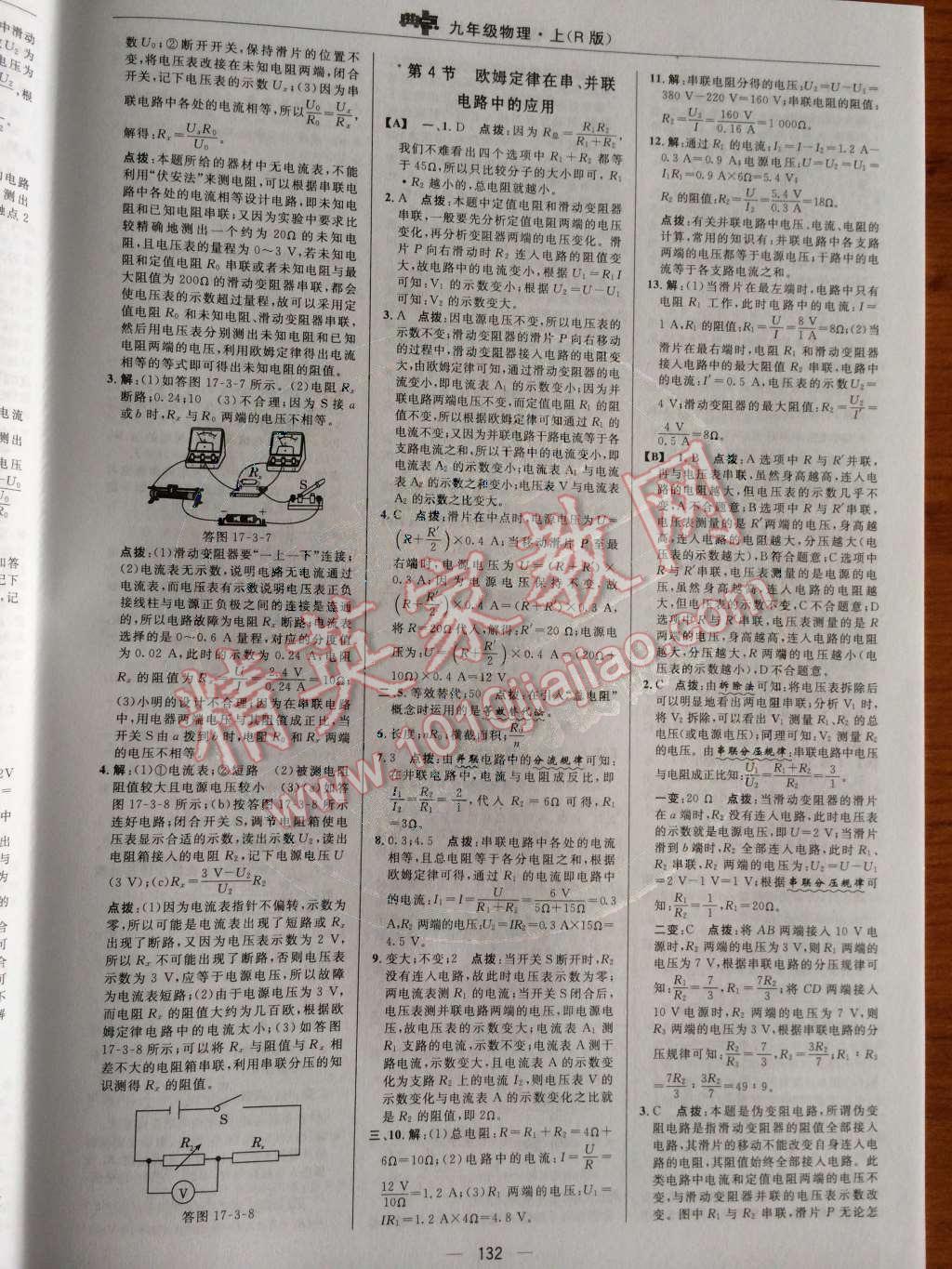 2014年綜合應(yīng)用創(chuàng)新題典中點(diǎn)九年級物理上冊人教版 第22頁