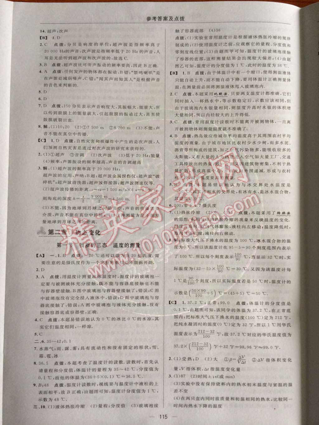 2014年綜合應(yīng)用創(chuàng)新題典中點(diǎn)八年級(jí)物理上冊(cè)蘇科版 第13頁