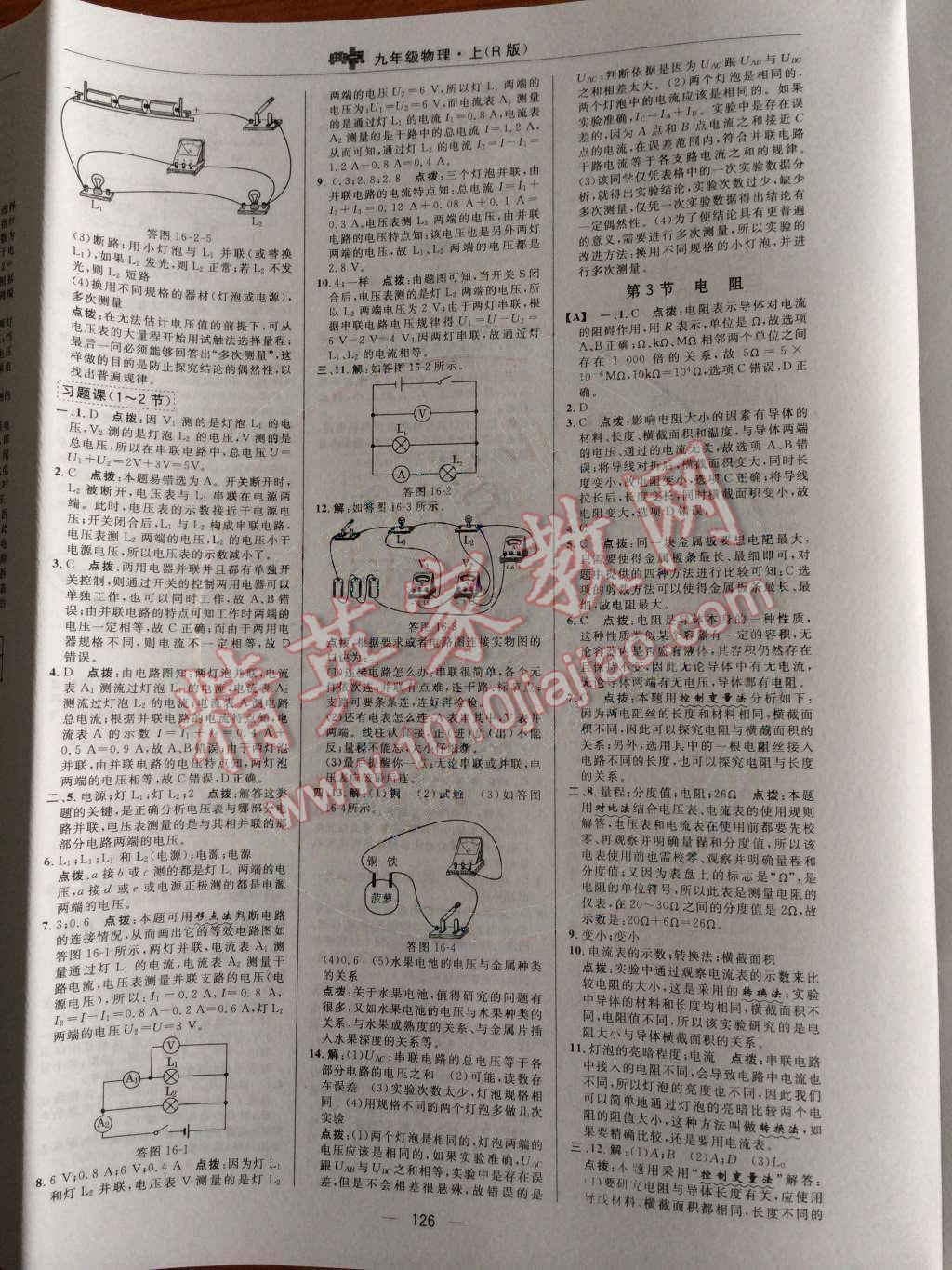 2014年綜合應(yīng)用創(chuàng)新題典中點(diǎn)九年級物理上冊人教版 第15頁