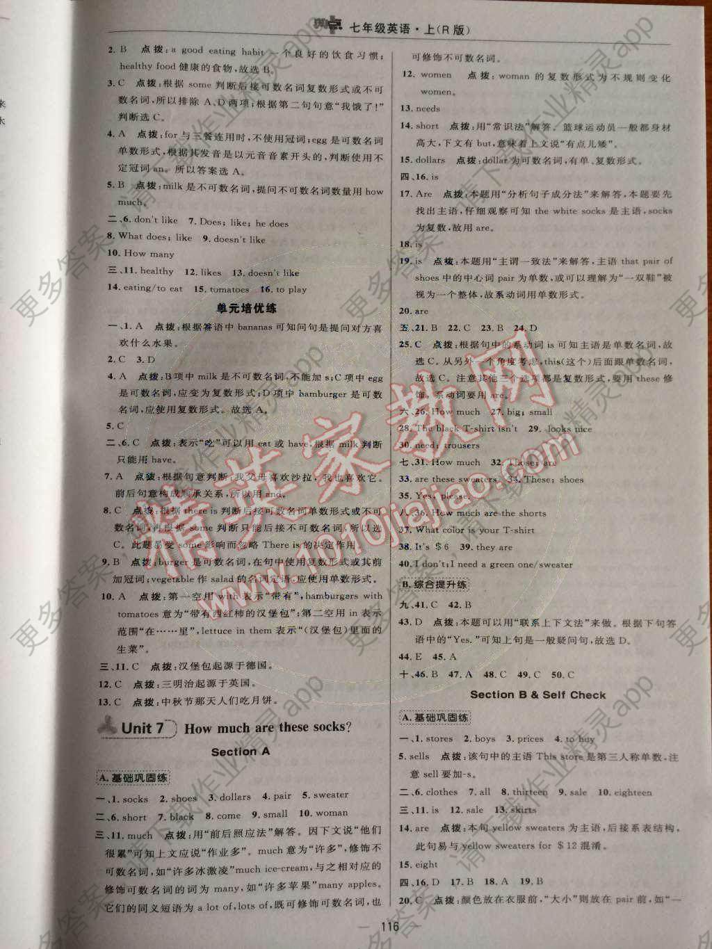 2014年综合应用创新题典中点七年级英语上册人教版答案—精英家教网