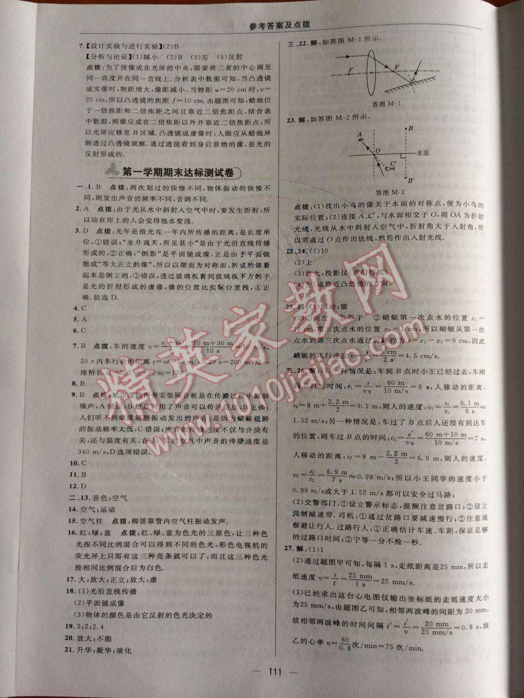 2014年綜合應用創(chuàng)新題典中點八年級物理上冊蘇科版 第9頁