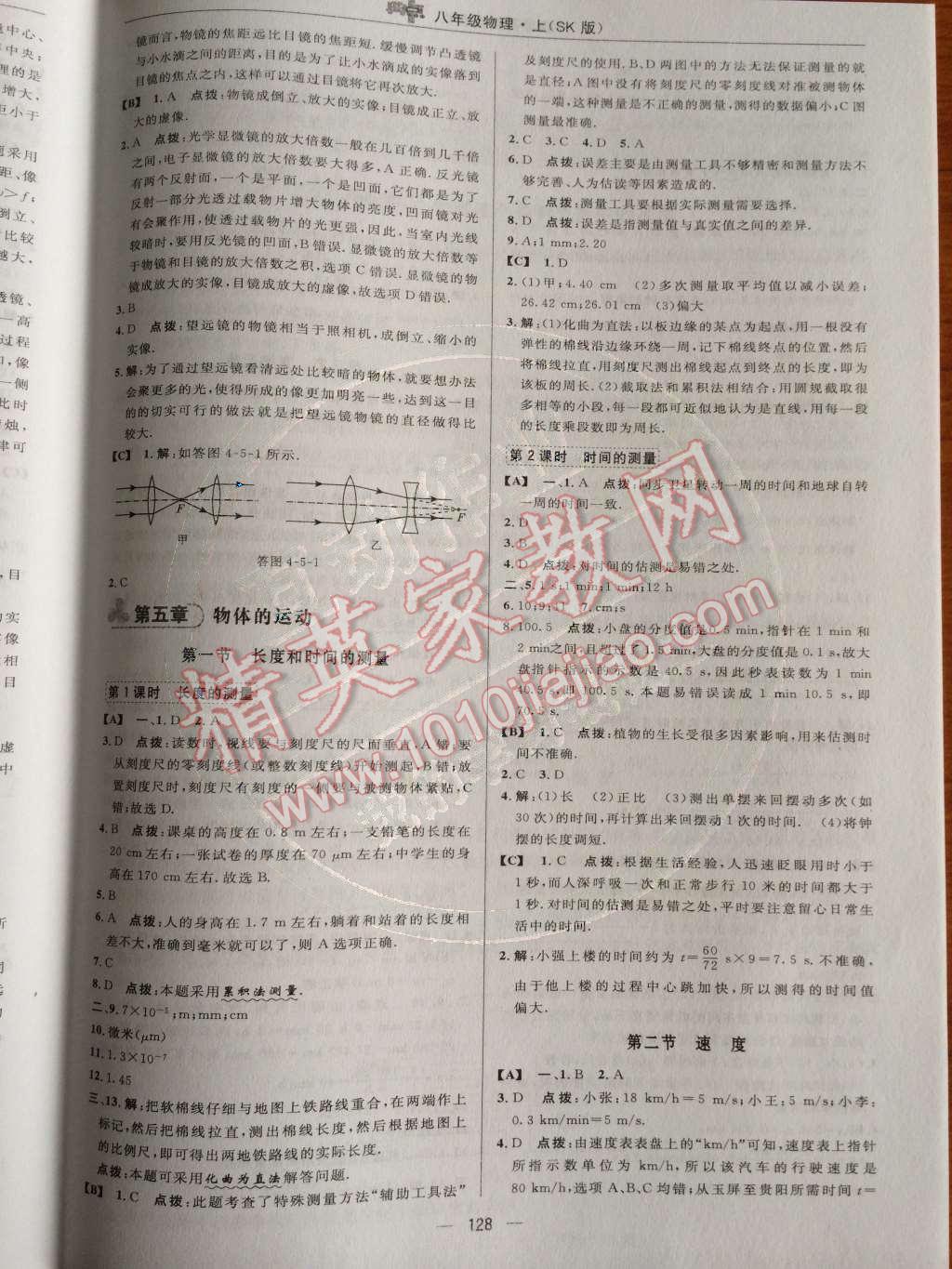 2014年綜合應(yīng)用創(chuàng)新題典中點(diǎn)八年級(jí)物理上冊(cè)蘇科版 第30頁