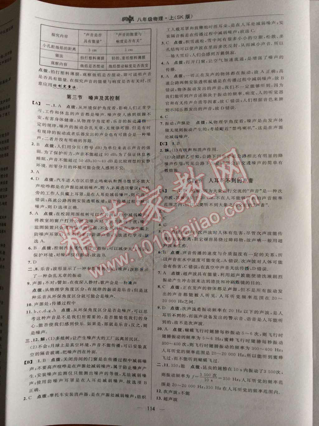 2014年綜合應用創(chuàng)新題典中點八年級物理上冊蘇科版 第12頁