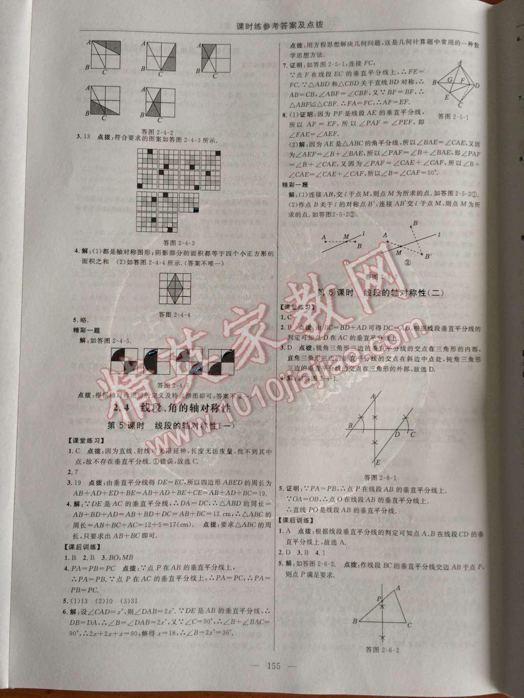 2014年點(diǎn)撥訓(xùn)練八年級數(shù)學(xué)上冊蘇科版 第11頁