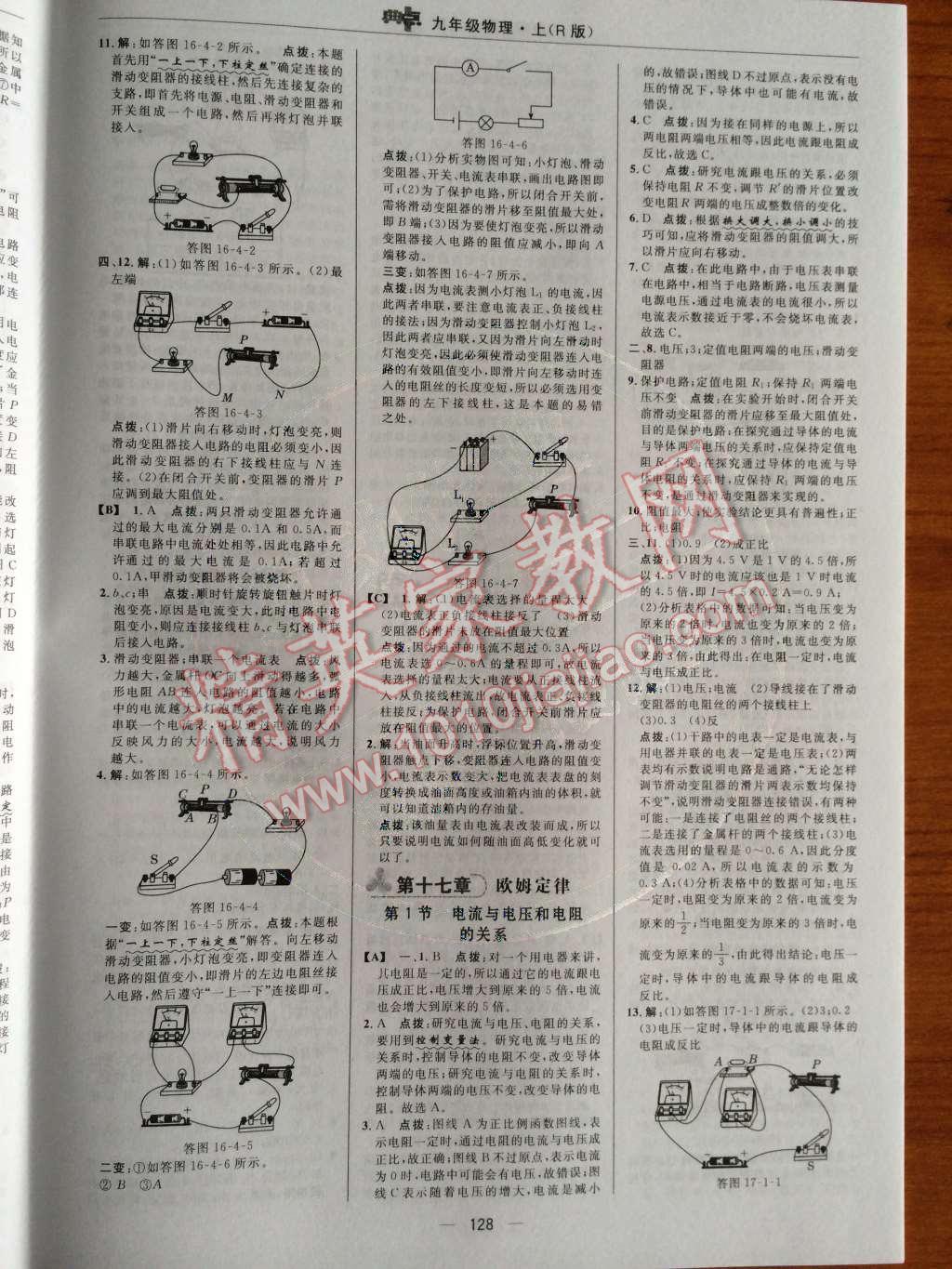 2014年綜合應(yīng)用創(chuàng)新題典中點九年級物理上冊人教版 第17頁