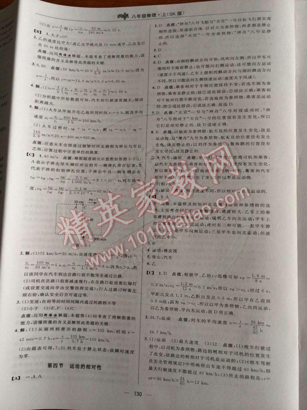 2014年綜合應(yīng)用創(chuàng)新題典中點(diǎn)八年級(jí)物理上冊(cè)蘇科版 第32頁(yè)