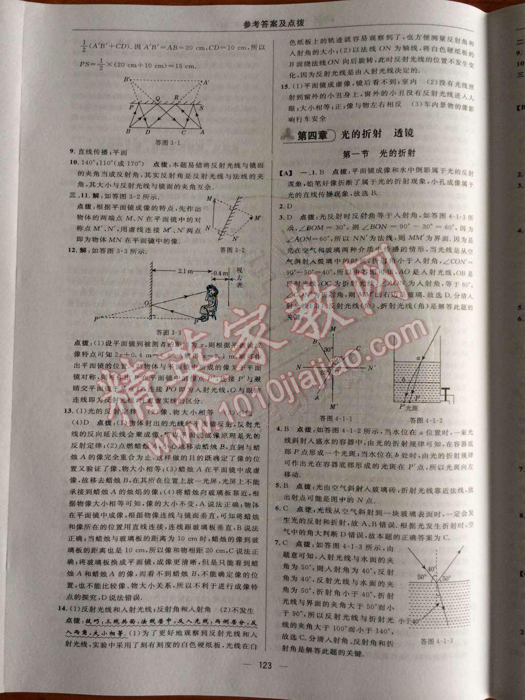 2014年綜合應用創(chuàng)新題典中點八年級物理上冊蘇科版 第24頁