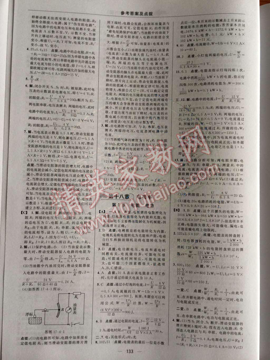 2014年綜合應(yīng)用創(chuàng)新題典中點九年級物理上冊人教版 第23頁