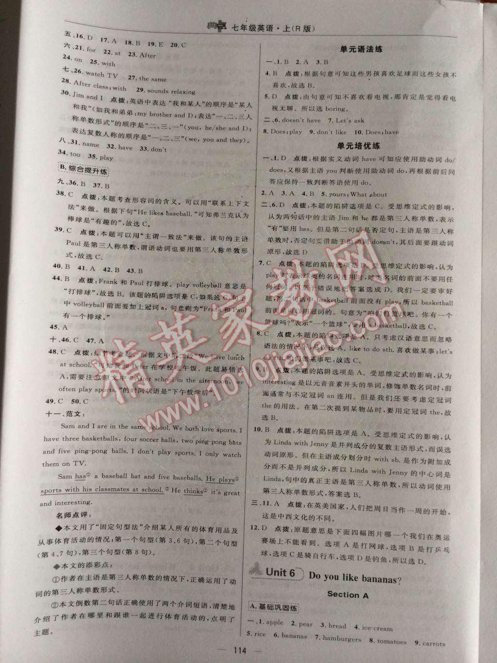 2014年綜合應用創(chuàng)新題典中點七年級英語上冊人教版 第26頁