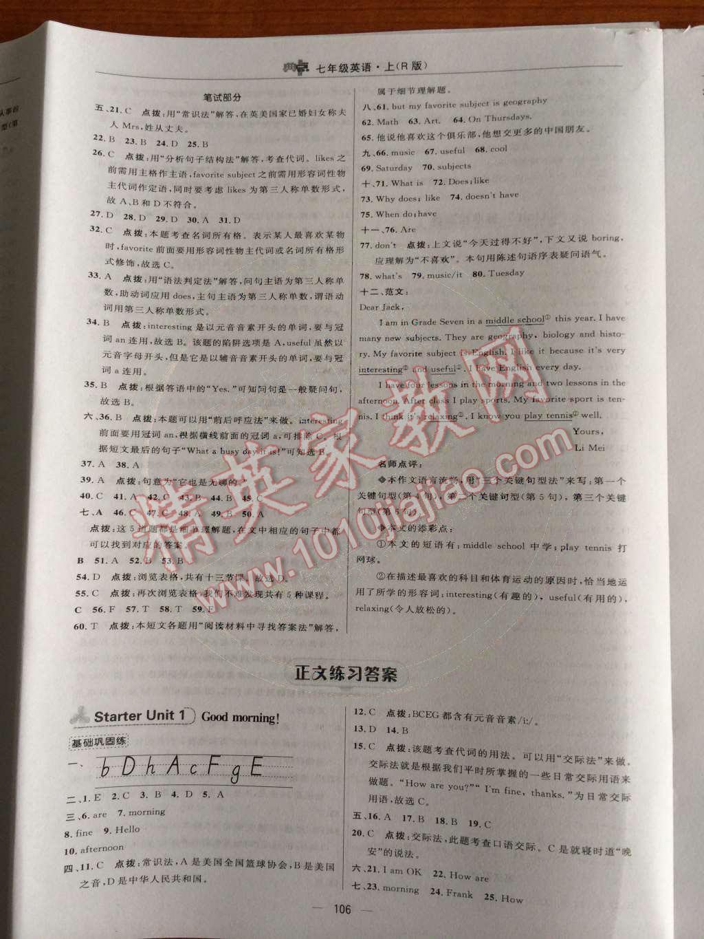 2014年綜合應(yīng)用創(chuàng)新題典中點七年級英語上冊人教版 第12頁