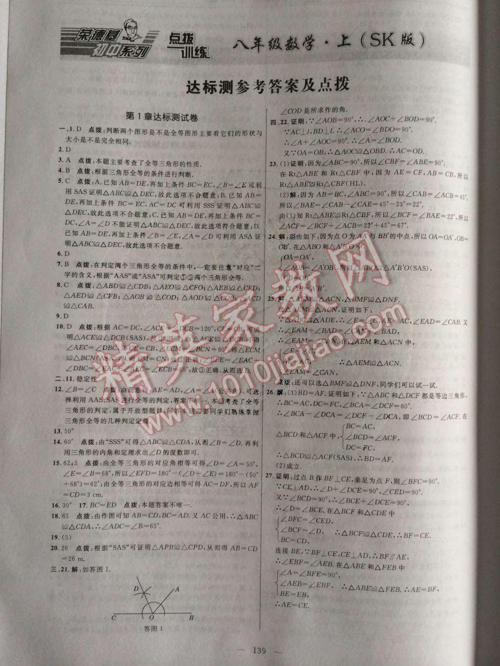 2014年點撥訓練八年級數學上冊蘇科版 第30頁