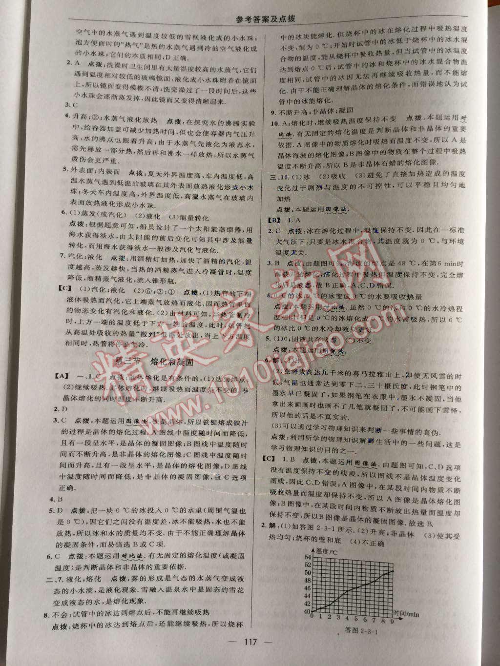 2014年綜合應(yīng)用創(chuàng)新題典中點(diǎn)八年級(jí)物理上冊(cè)蘇科版 第16頁(yè)