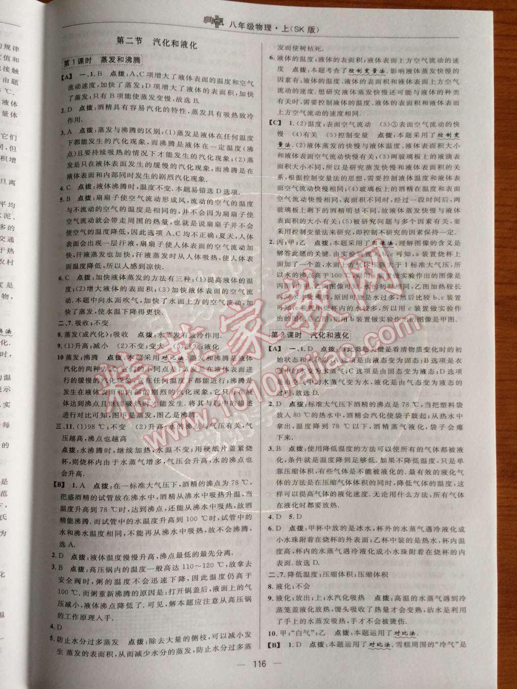 2014年綜合應(yīng)用創(chuàng)新題典中點(diǎn)八年級(jí)物理上冊(cè)蘇科版 第15頁(yè)