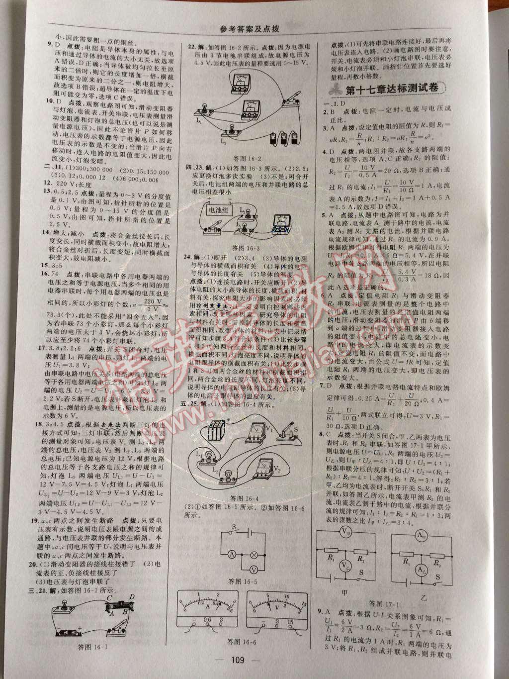 2014年綜合應用創(chuàng)新題典中點九年級物理上冊人教版 第32頁