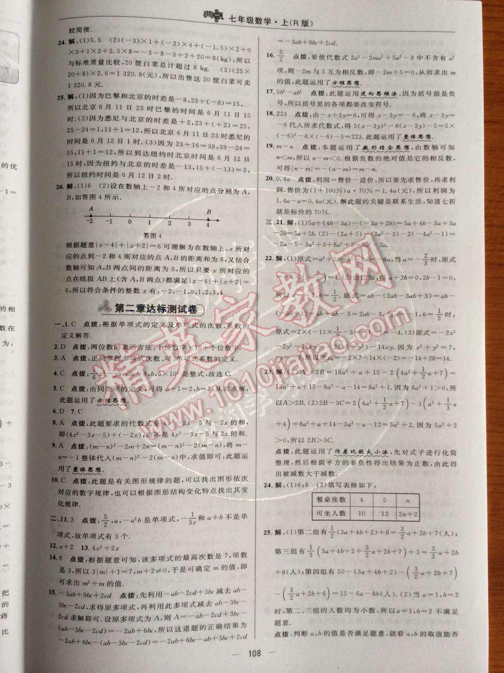 2014年综合应用创新题典中点七年级数学上册人教版答案精英家教网