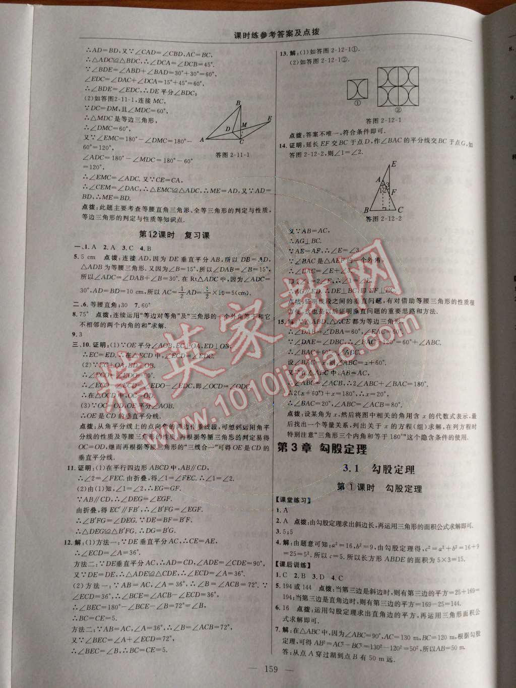 2014年點(diǎn)撥訓(xùn)練八年級數(shù)學(xué)上冊蘇科版 第16頁