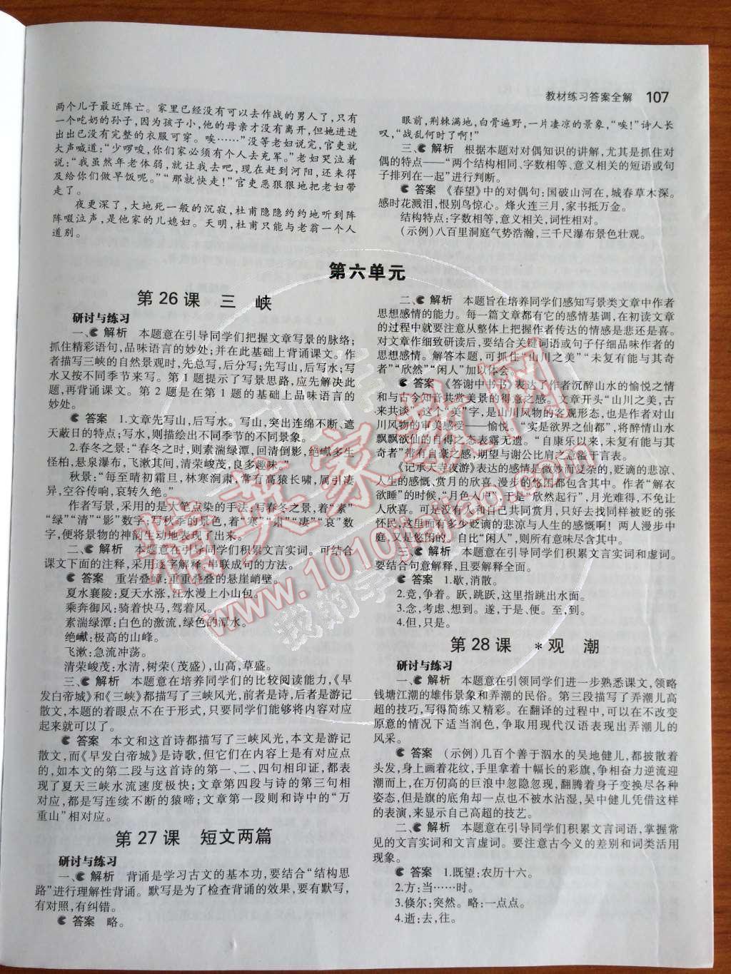 课本人教版八年级语文上册 参考答案第20页