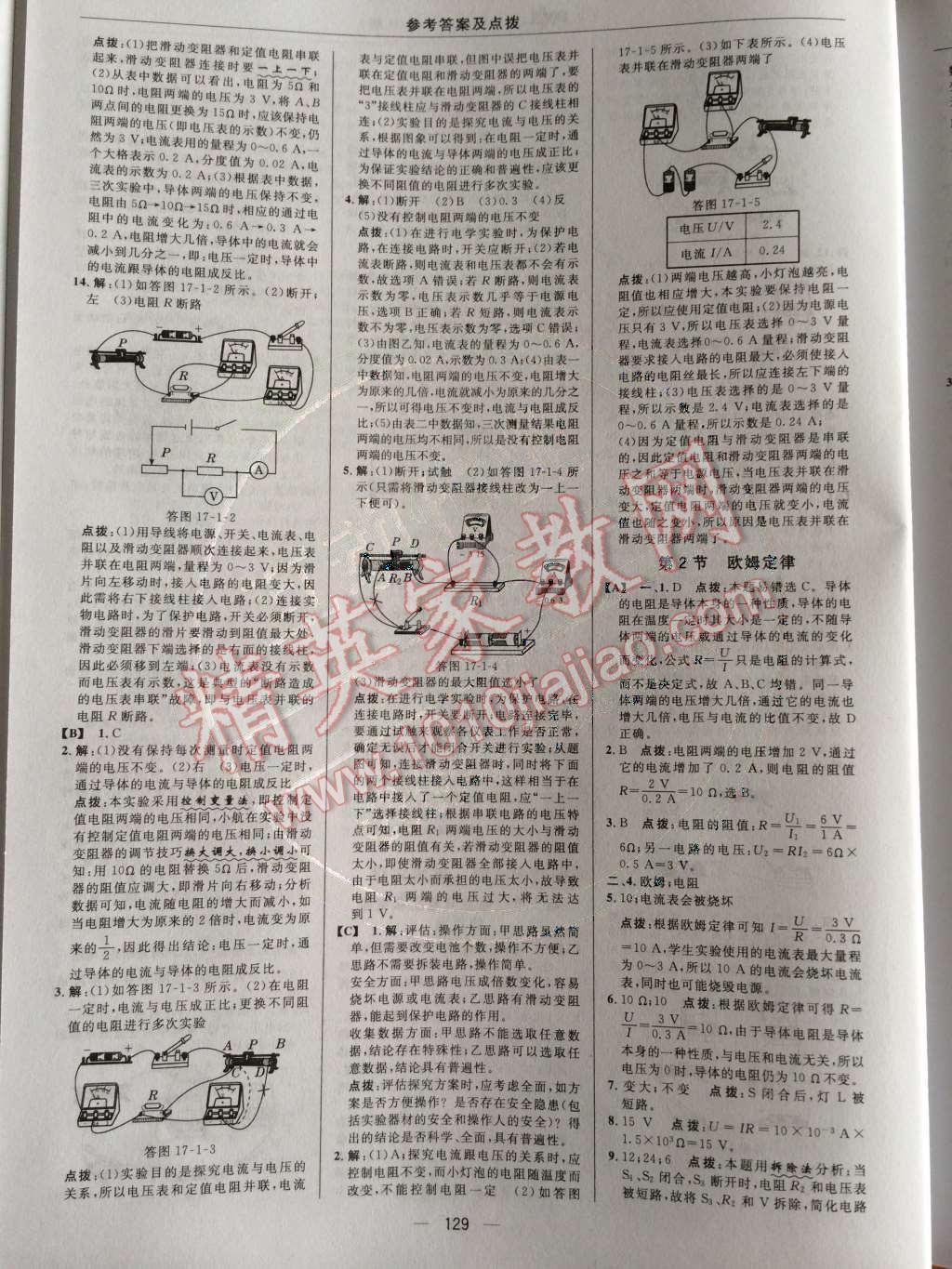 2014年綜合應(yīng)用創(chuàng)新題典中點(diǎn)九年級(jí)物理上冊(cè)人教版 第19頁(yè)