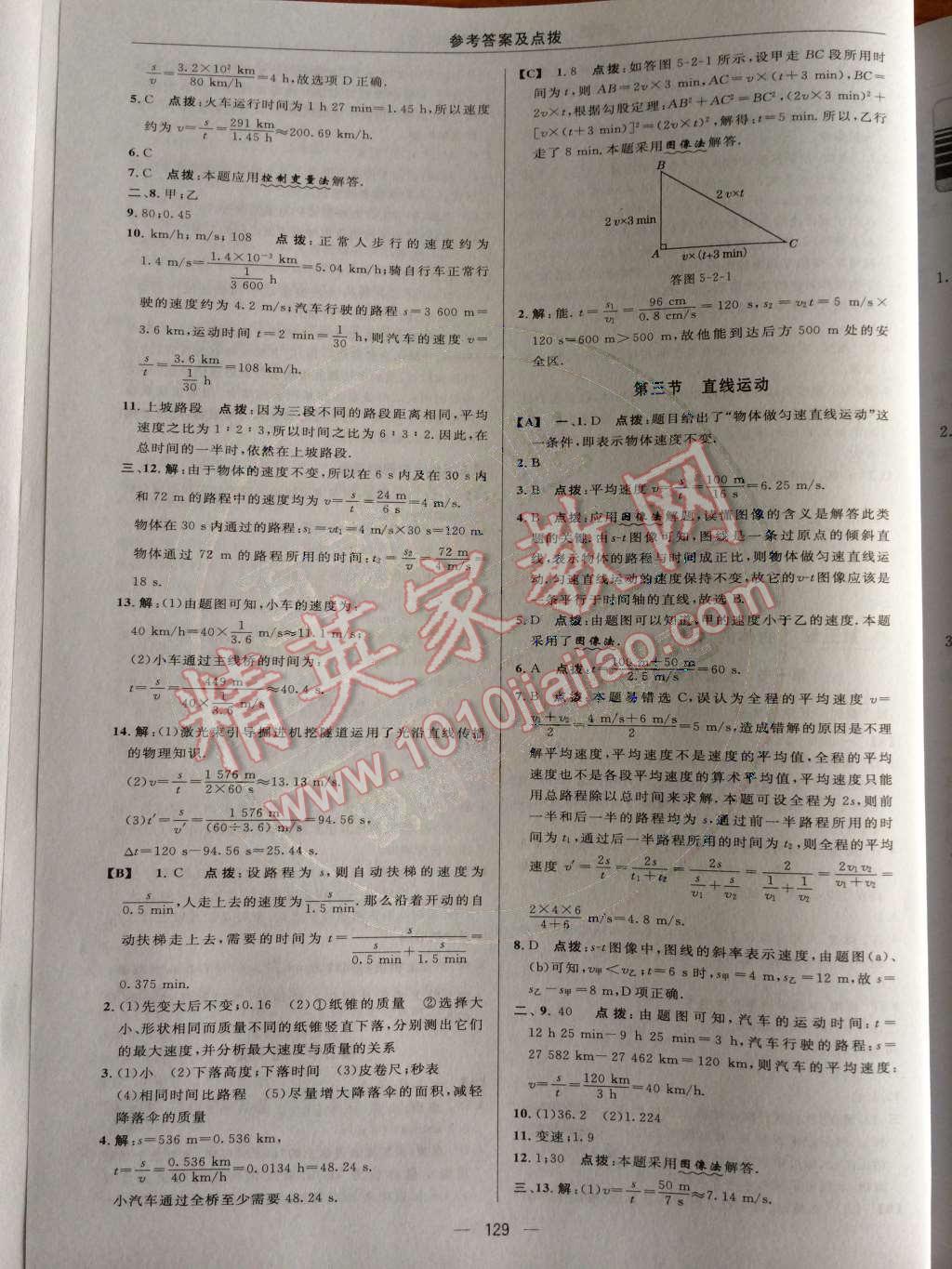 2014年綜合應(yīng)用創(chuàng)新題典中點(diǎn)八年級物理上冊蘇科版 第31頁