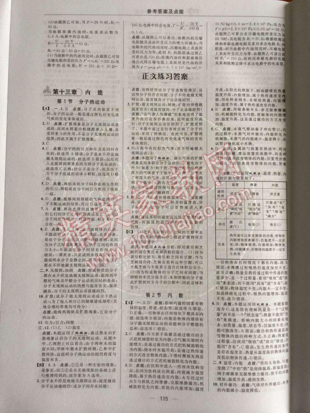 2014年綜合應(yīng)用創(chuàng)新題典中點九年級物理上冊人教版 測試卷第67頁