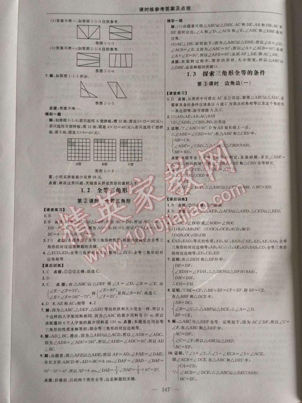 2014年點撥訓練八年級數(shù)學上冊蘇科版 第2頁