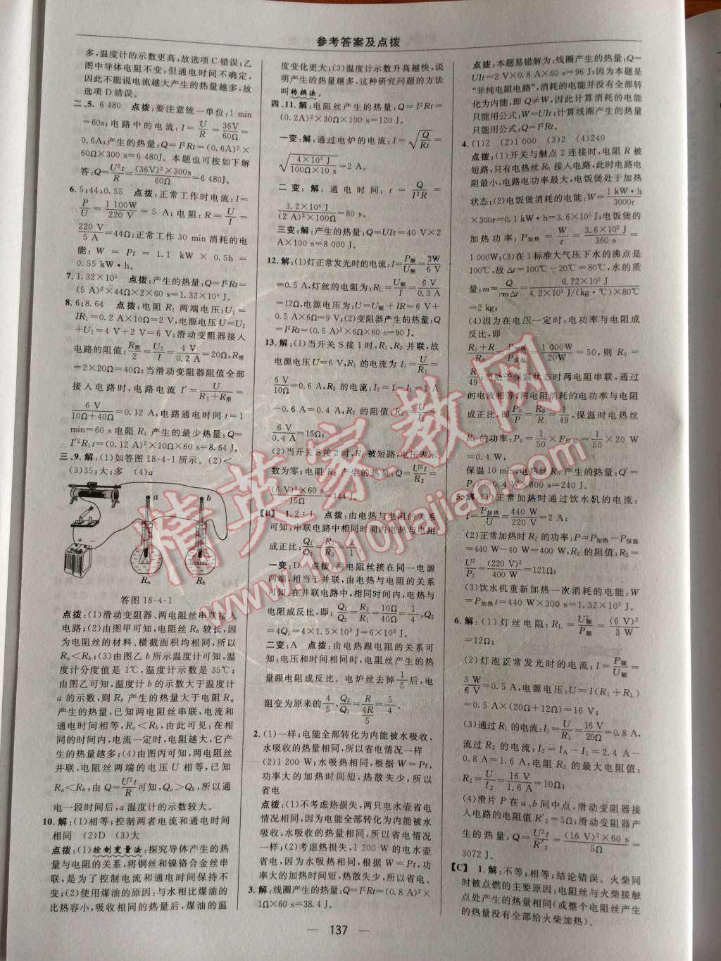 2014年綜合應(yīng)用創(chuàng)新題典中點(diǎn)九年級(jí)物理上冊(cè)人教版 第28頁