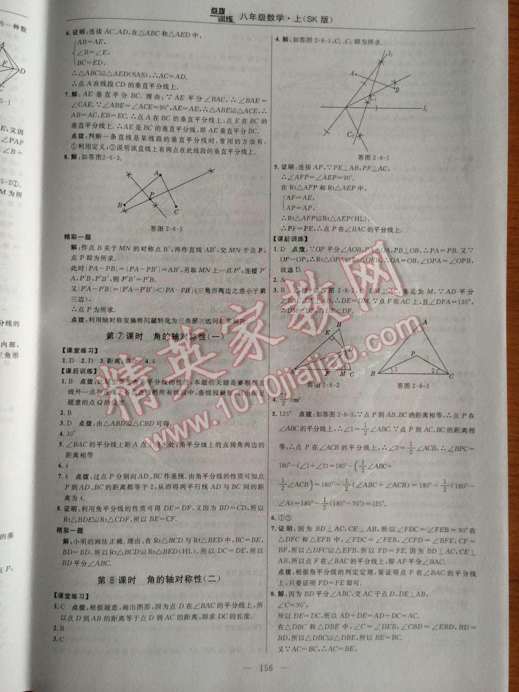 2014年點(diǎn)撥訓(xùn)練八年級數(shù)學(xué)上冊蘇科版 第12頁