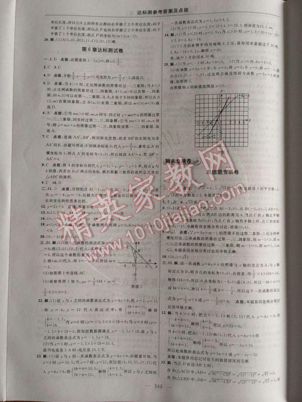 2014年點(diǎn)撥訓(xùn)練八年級(jí)數(shù)學(xué)上冊(cè)蘇科版 第34頁(yè)