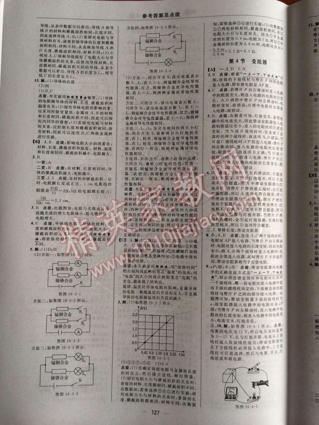 2014年綜合應(yīng)用創(chuàng)新題典中點(diǎn)九年級(jí)物理上冊人教版 第16頁