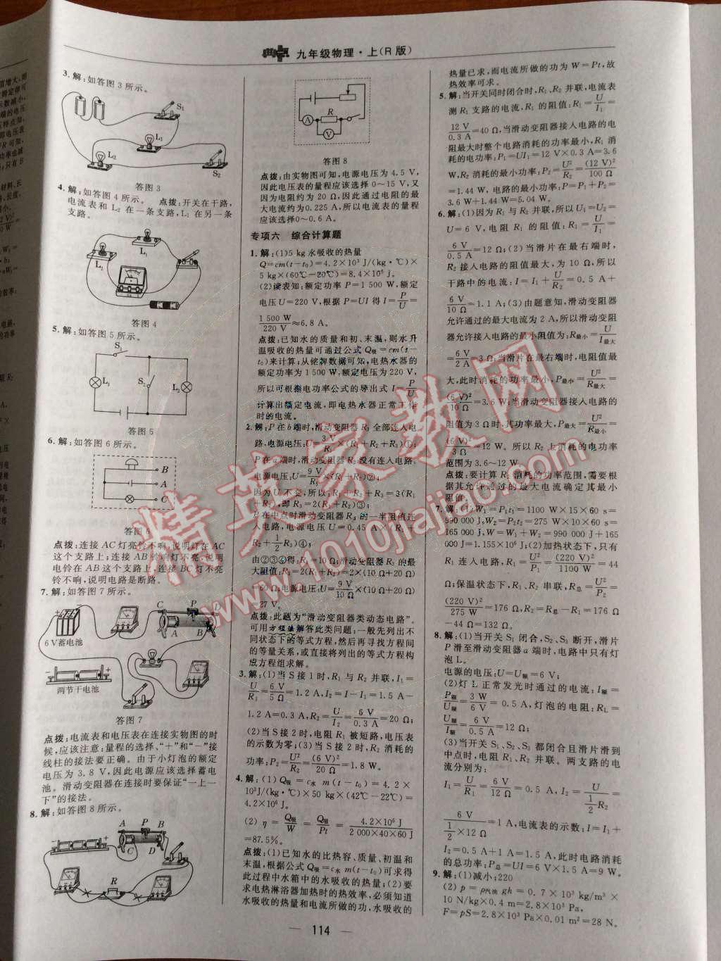 2014年綜合應(yīng)用創(chuàng)新題典中點(diǎn)九年級物理上冊人教版 第37頁