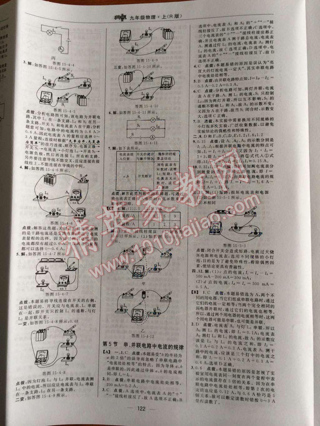 2014年綜合應(yīng)用創(chuàng)新題典中點九年級物理上冊人教版 第10頁