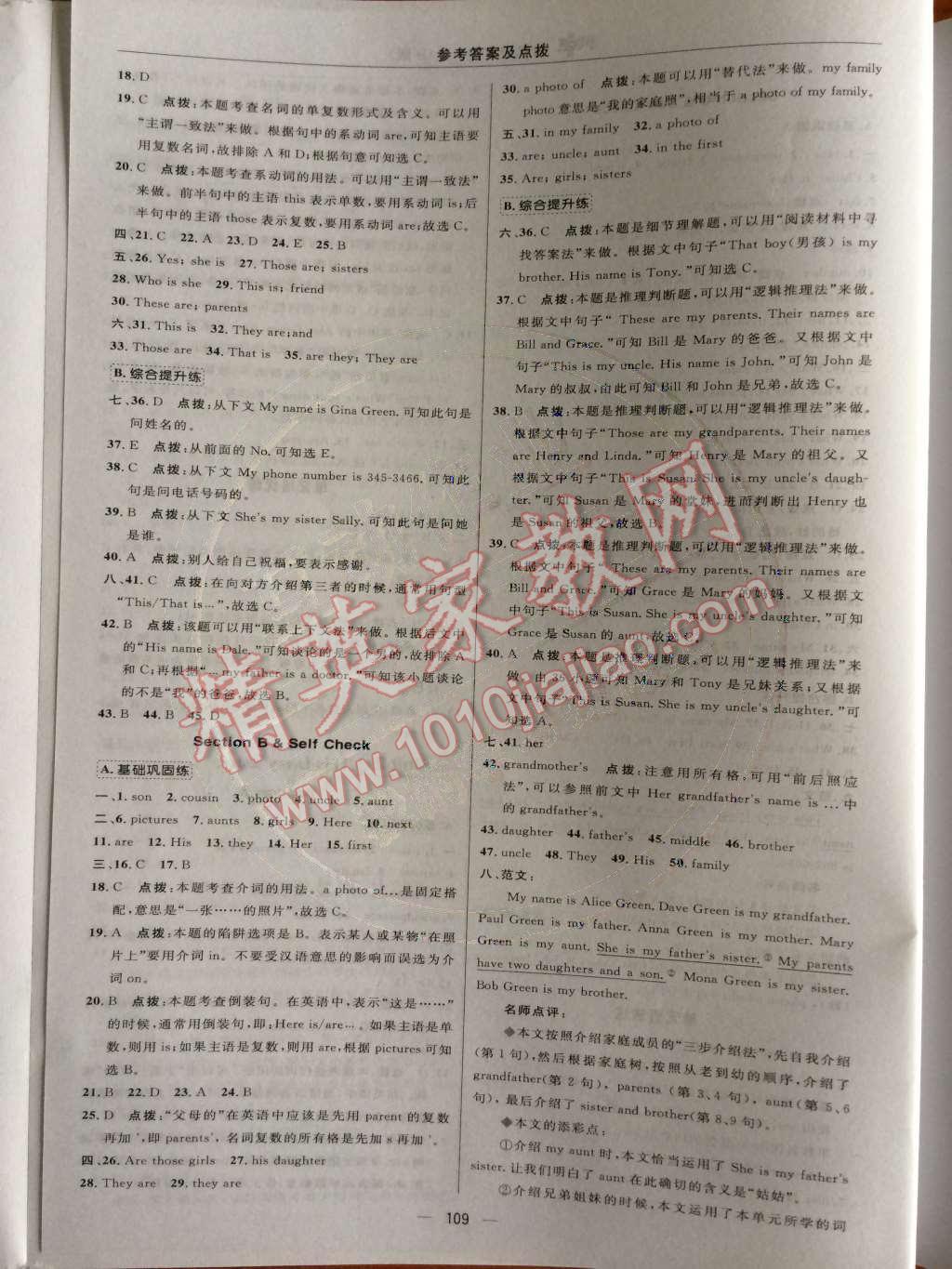 2014年綜合應(yīng)用創(chuàng)新題典中點(diǎn)七年級英語上冊人教版 Unit 2 This is my sister.第45頁