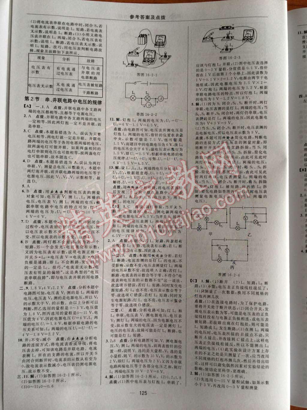 2014年綜合應(yīng)用創(chuàng)新題典中點九年級物理上冊人教版 第14頁