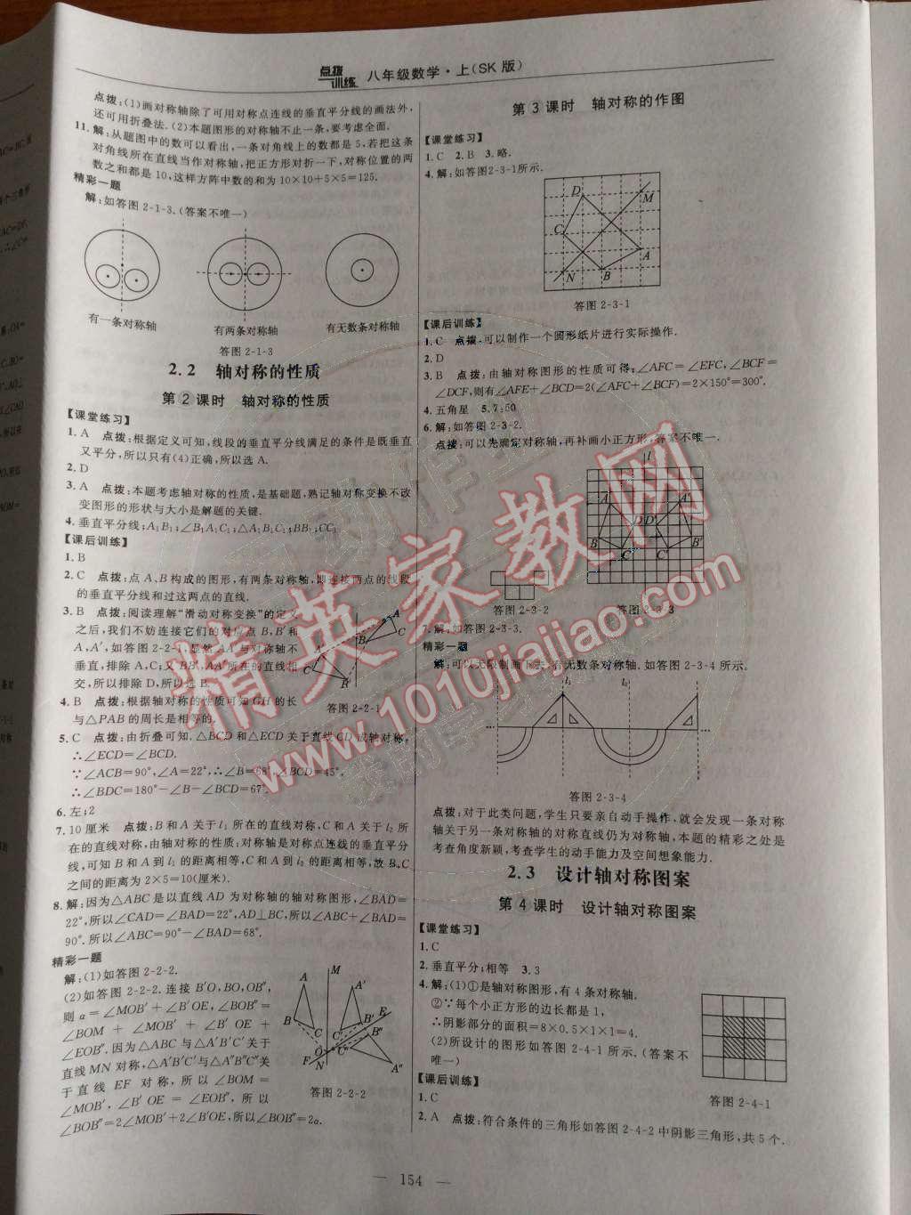 2014年點(diǎn)撥訓(xùn)練八年級(jí)數(shù)學(xué)上冊(cè)蘇科版 第10頁