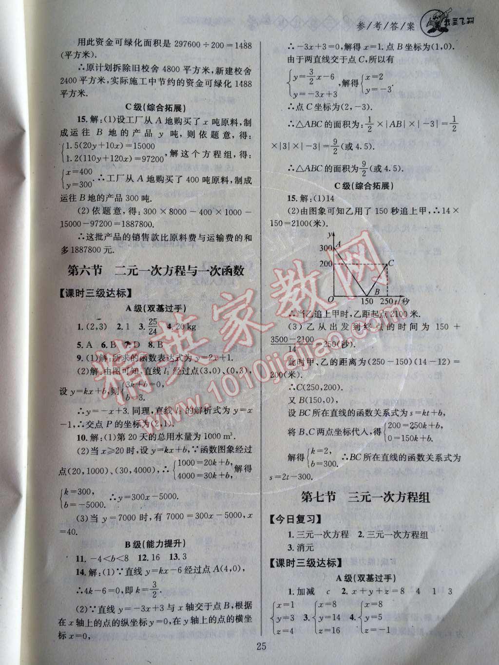 2014年天府前沿課時三級達(dá)標(biāo)八年級數(shù)學(xué)上冊北師大版 第41頁