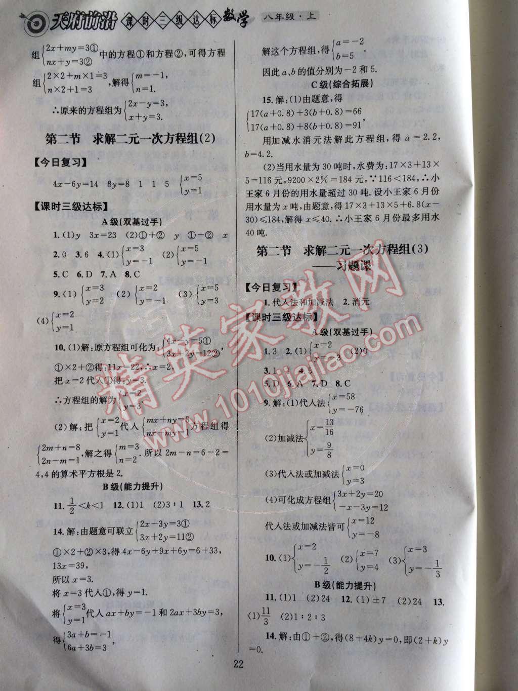 2014年天府前沿課時三級達(dá)標(biāo)八年級數(shù)學(xué)上冊北師大版 第五章 二元一次方程組第60頁